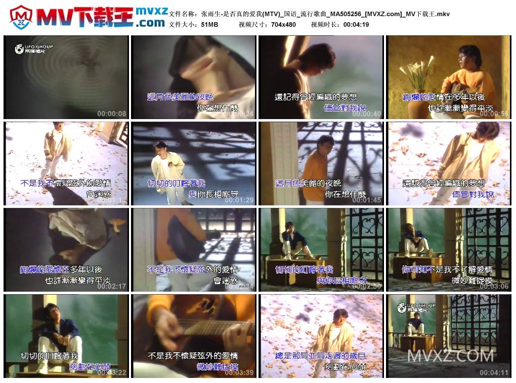 张雨生-是否真的爱我(MTV)_国语_流行歌曲_MA505256